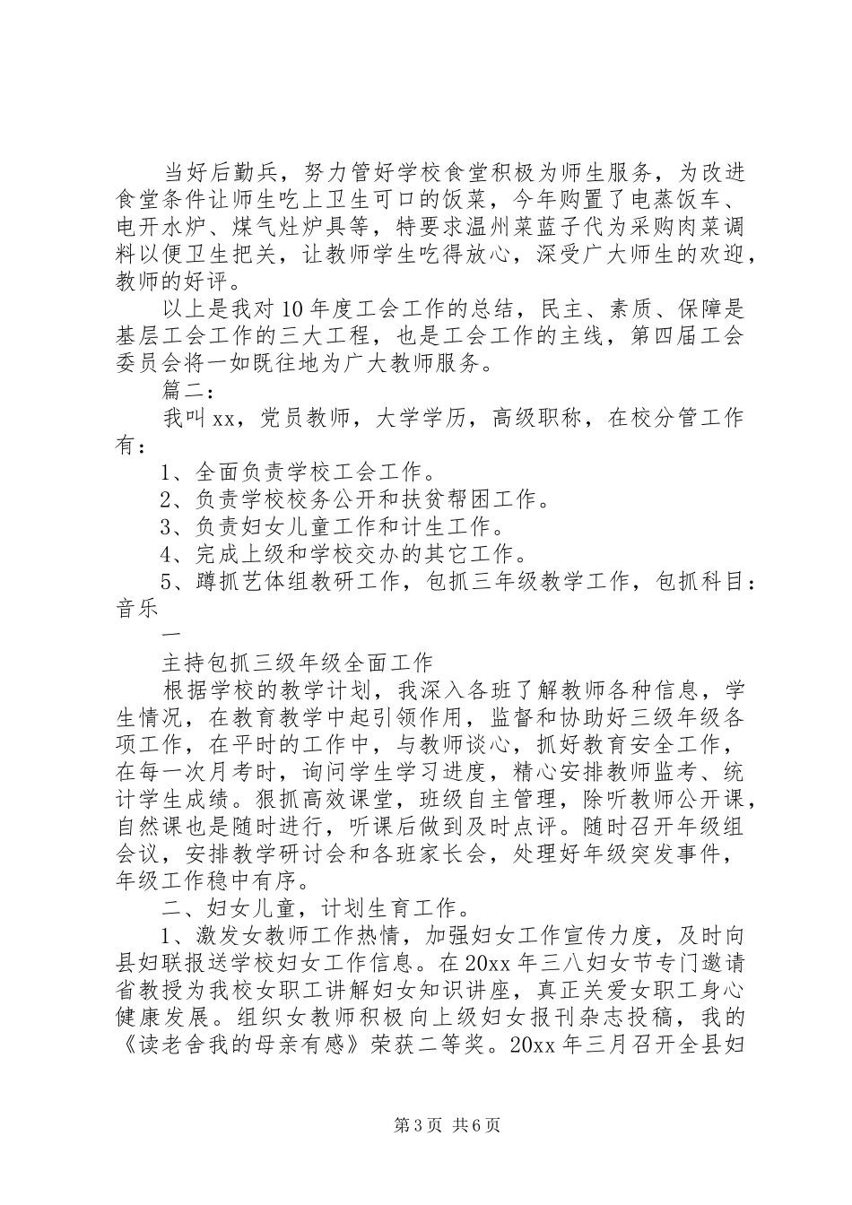 学校工会主席述职报告两篇_第3页