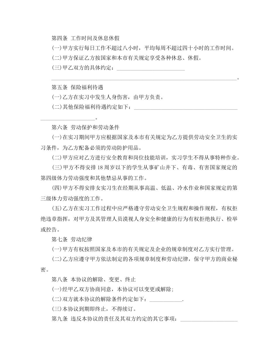实用版大学生实习生劳动合同 _第2页