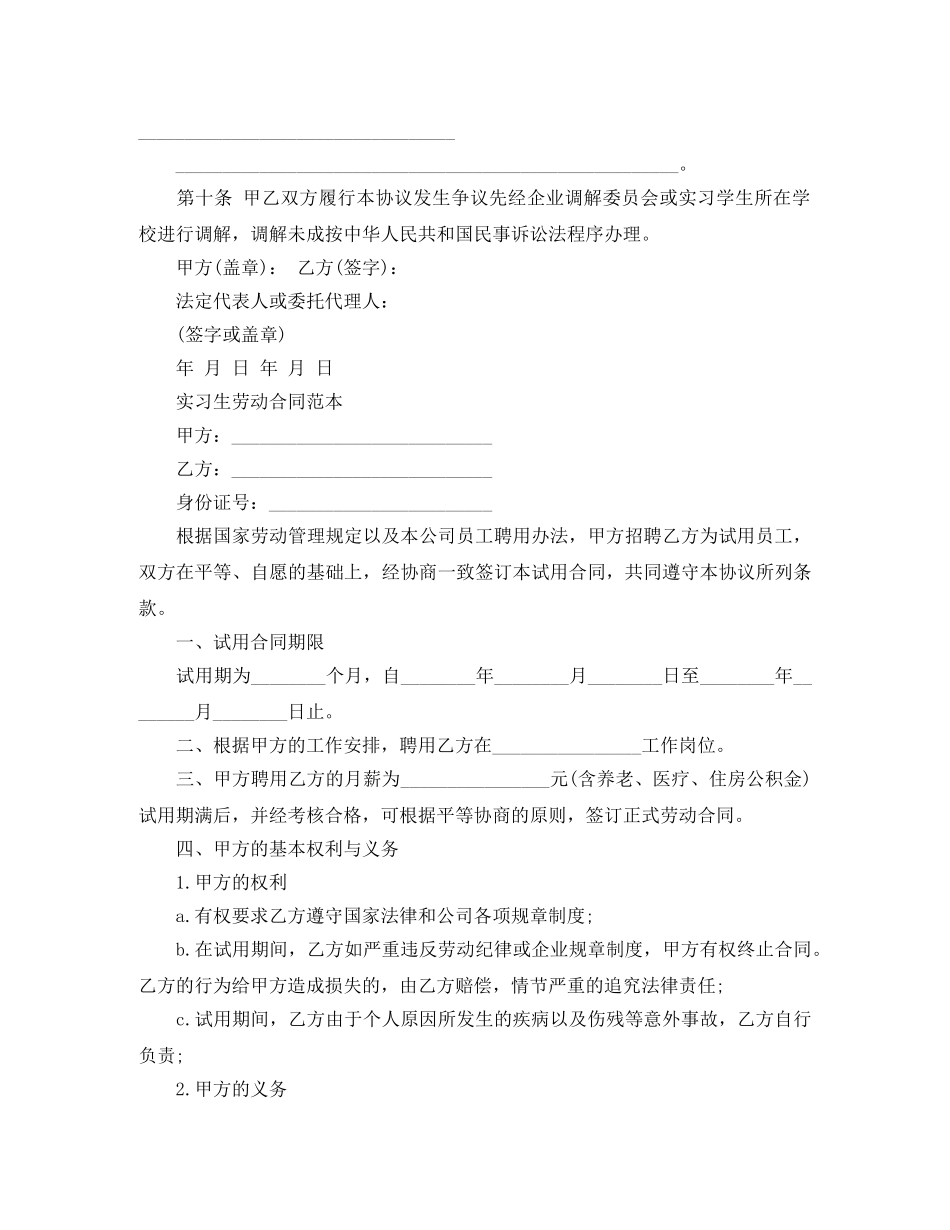 实用版大学生实习生劳动合同 _第3页