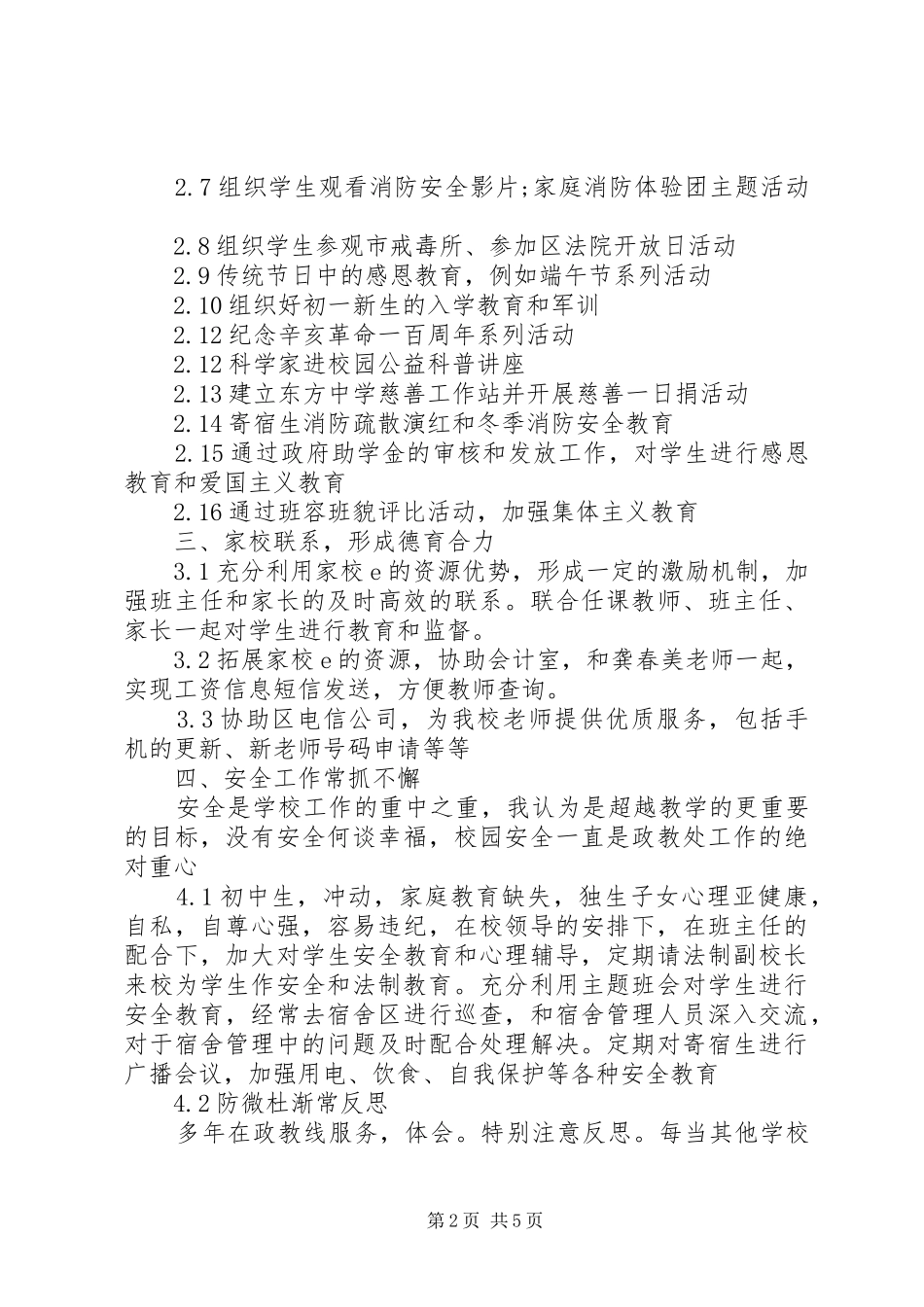 学校行政人员述职报告范文_第2页