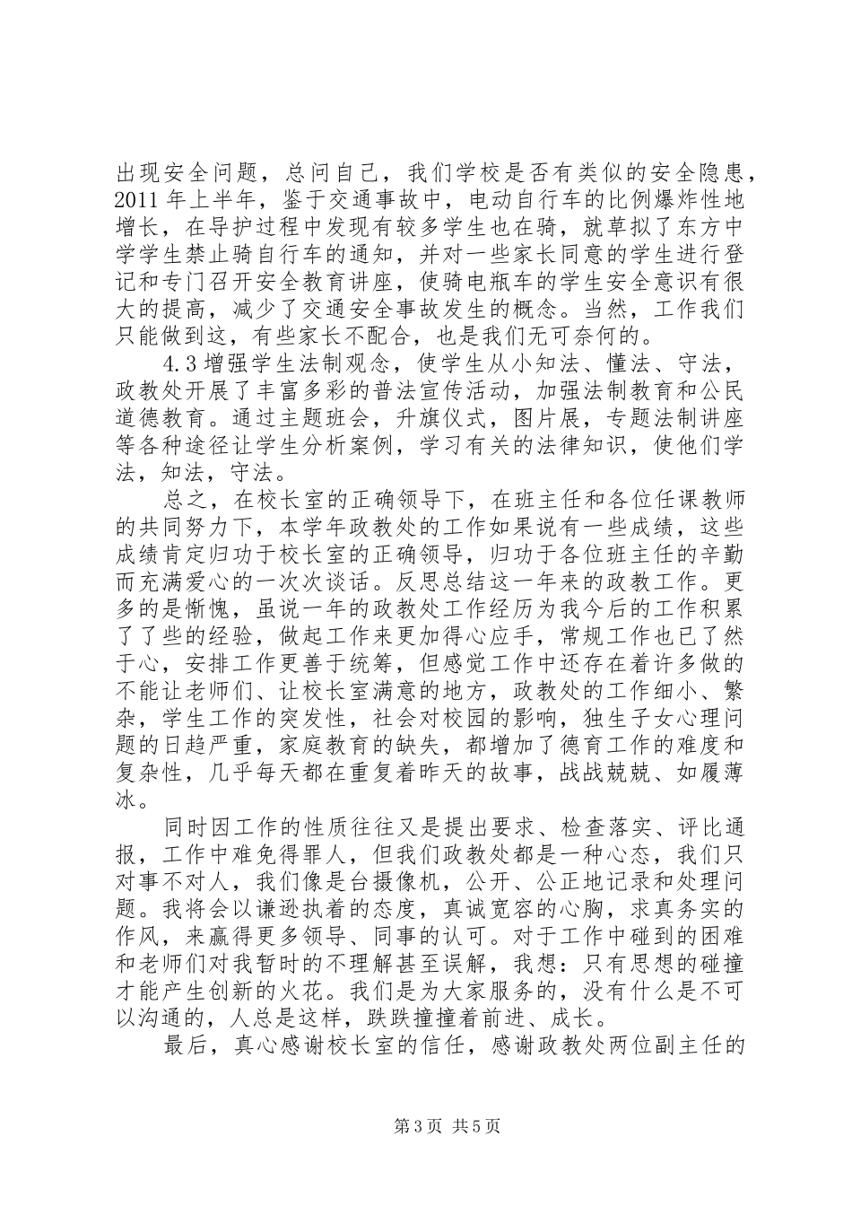 学校行政人员述职报告范文_第3页