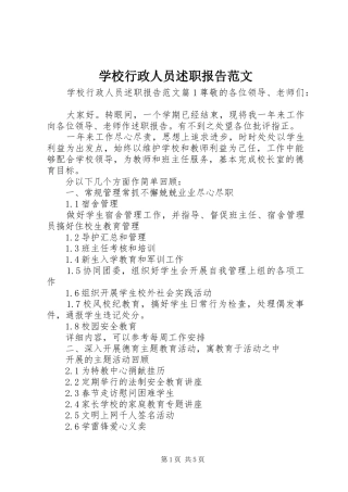 学校行政人员述职报告范文