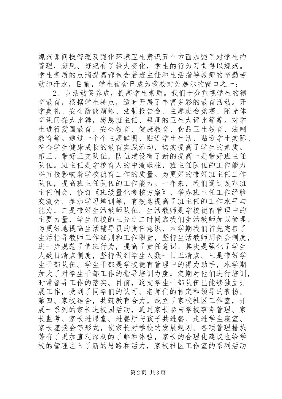 政教校长述职报告_第2页