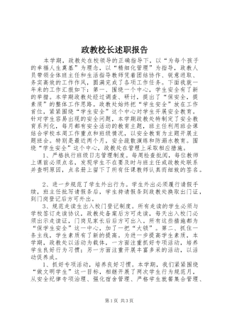 政教校长述职报告