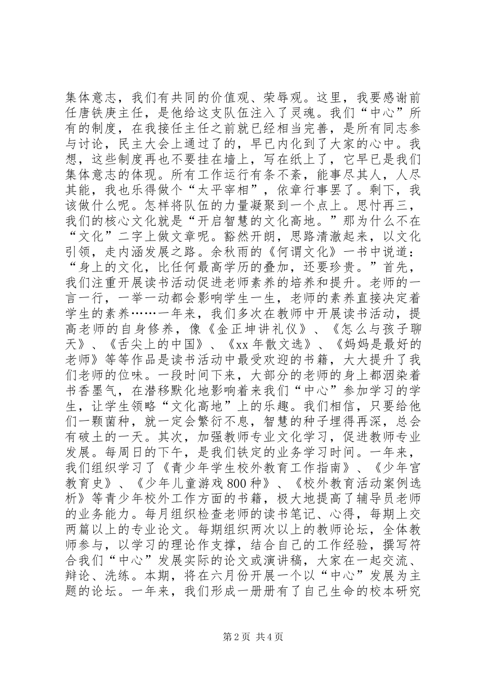 校外活动中心主任述职报告_第2页