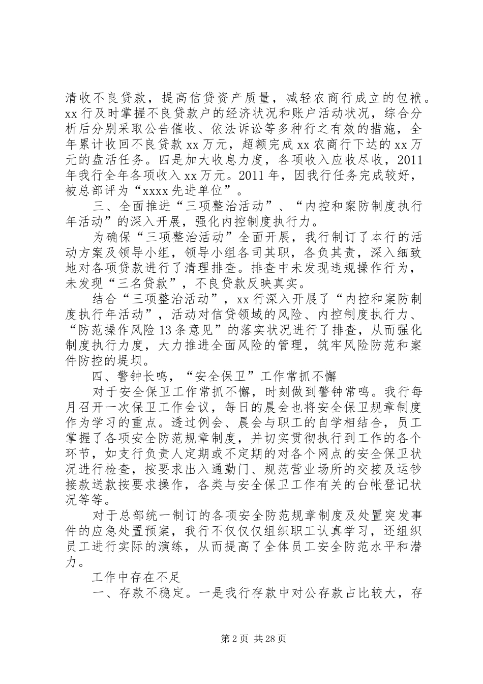 银行行长述职报告参考范文_第2页