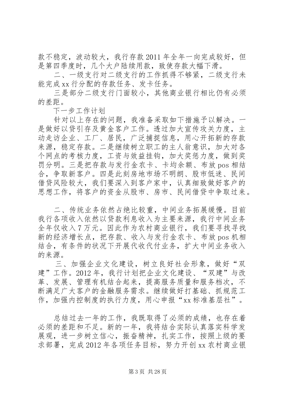 银行行长述职报告参考范文_第3页