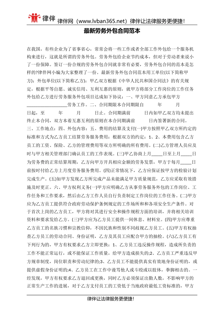 最新劳务外包合同范本_第1页