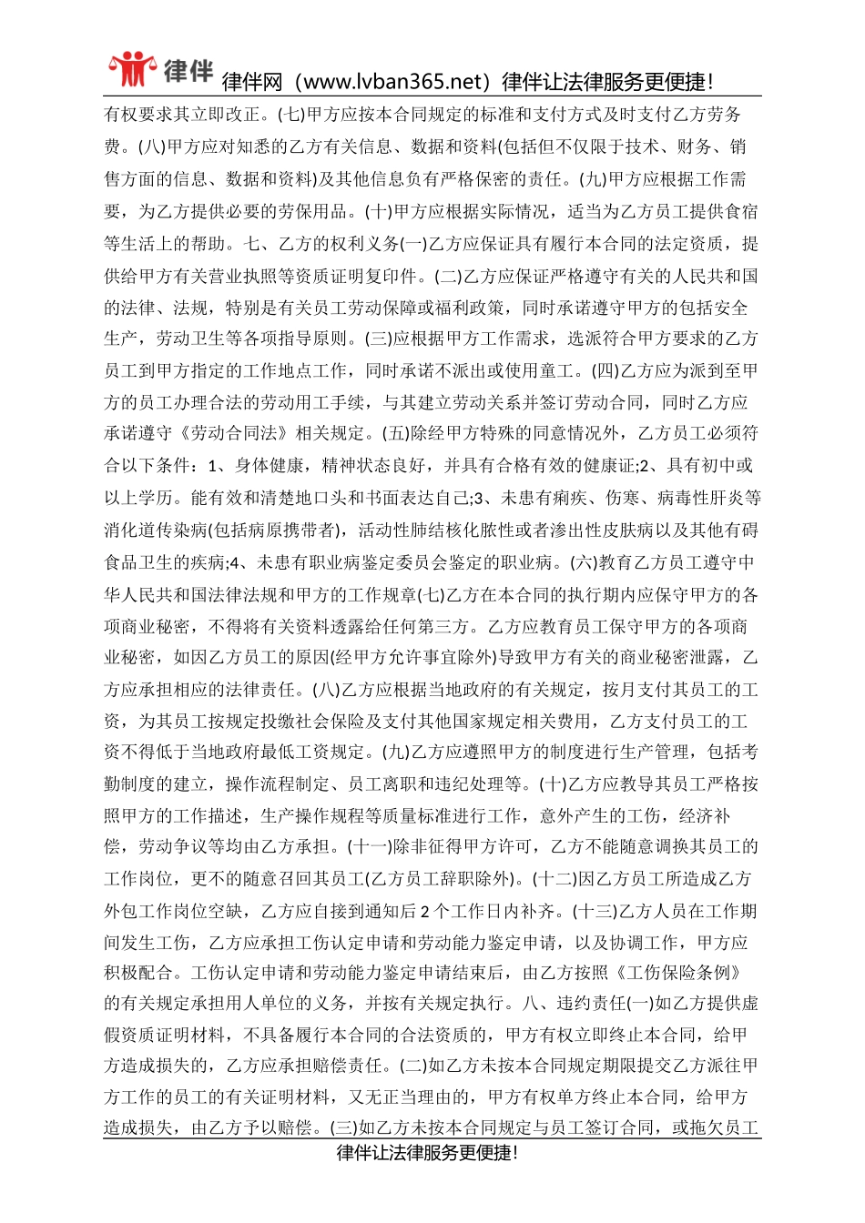 最新劳务外包合同范本_第2页