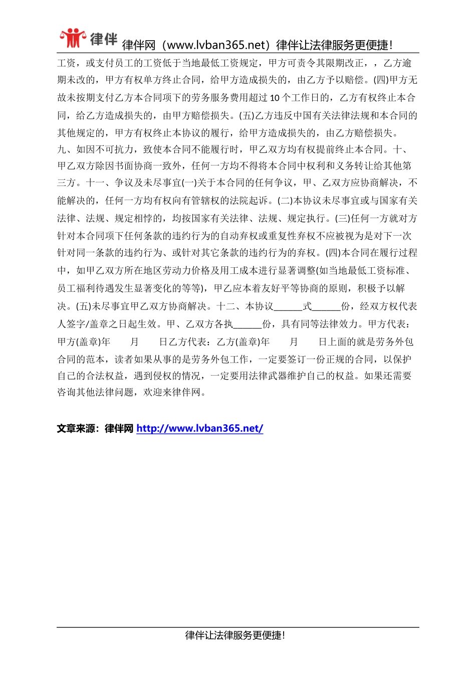 最新劳务外包合同范本_第3页