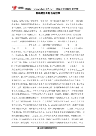 最新劳务外包合同范本