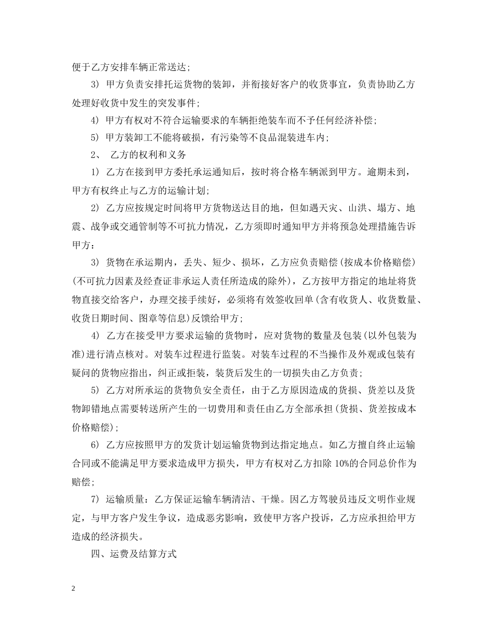 实用版本货物运输合同 _第2页