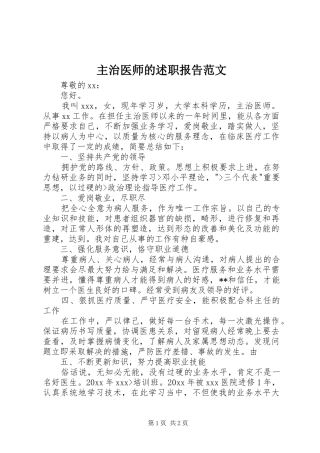 主治医师的述职报告范文