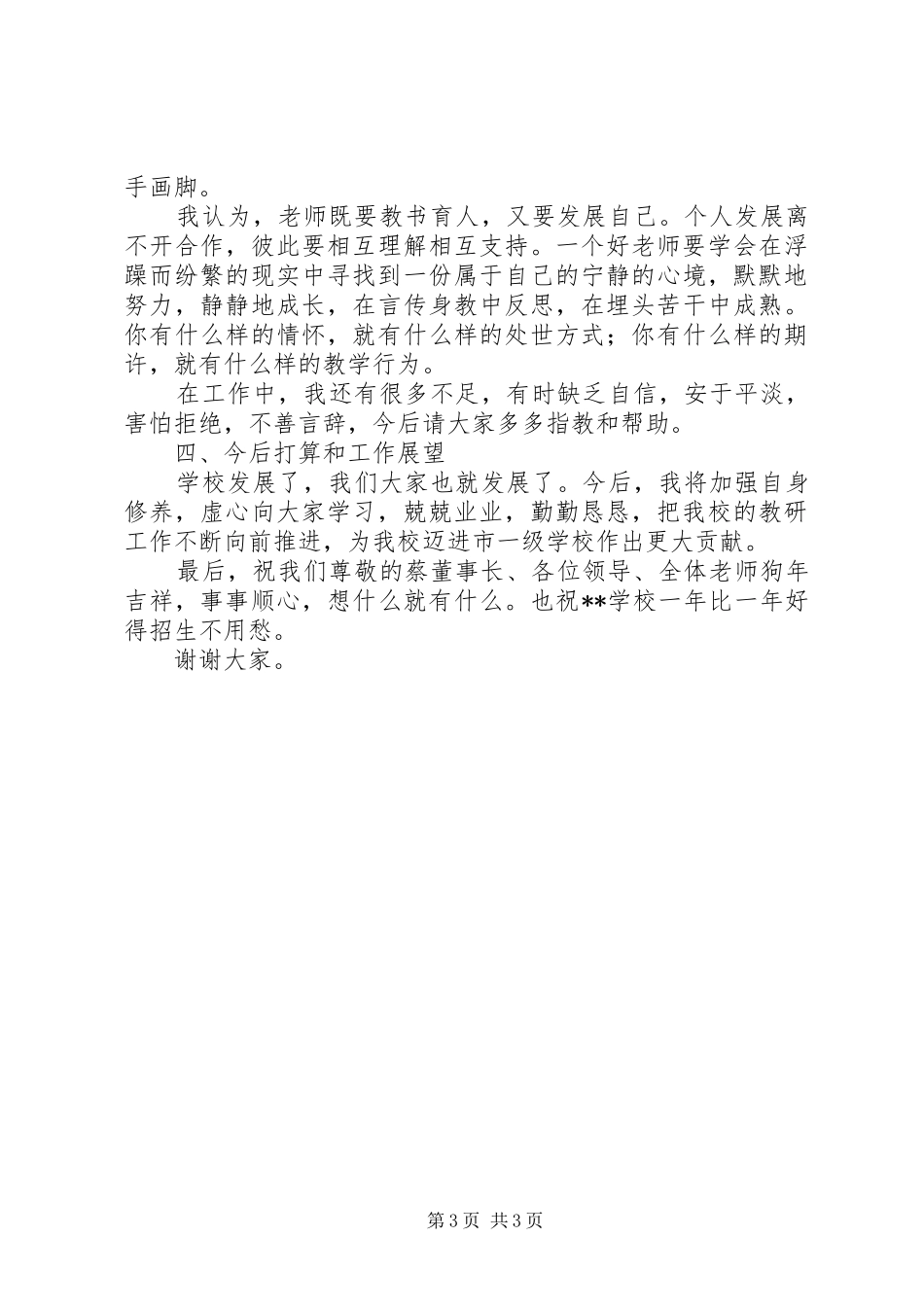 学校教研室副主任个人述职工作报告范文_第3页