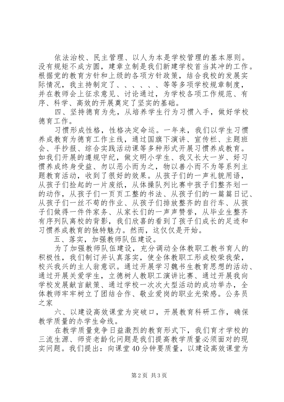 校长助理的述职报告_第2页