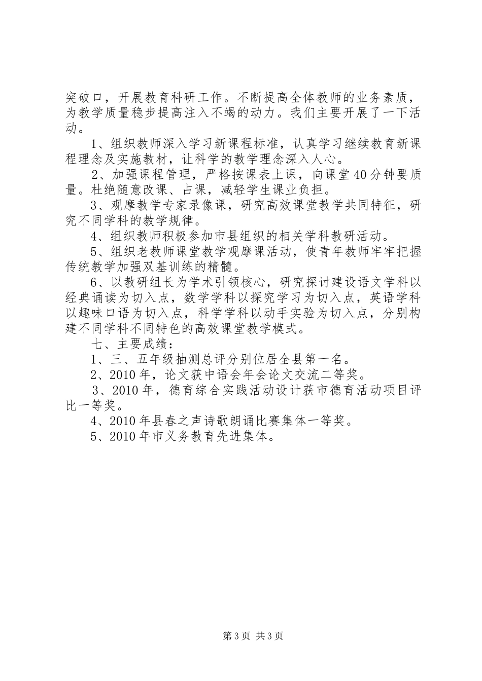 校长助理的述职报告_第3页