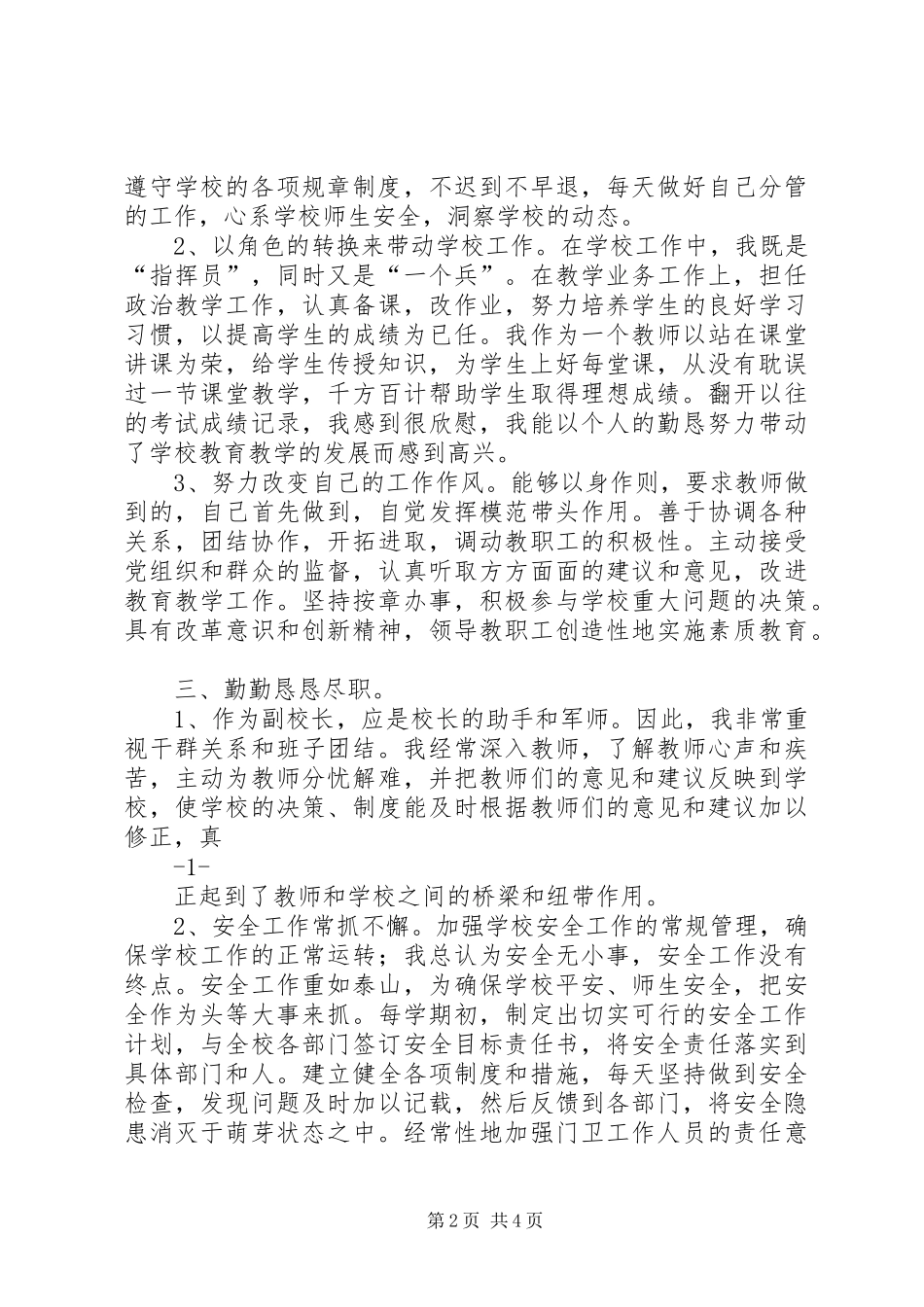 中学副校长述职报告 (13)_第2页