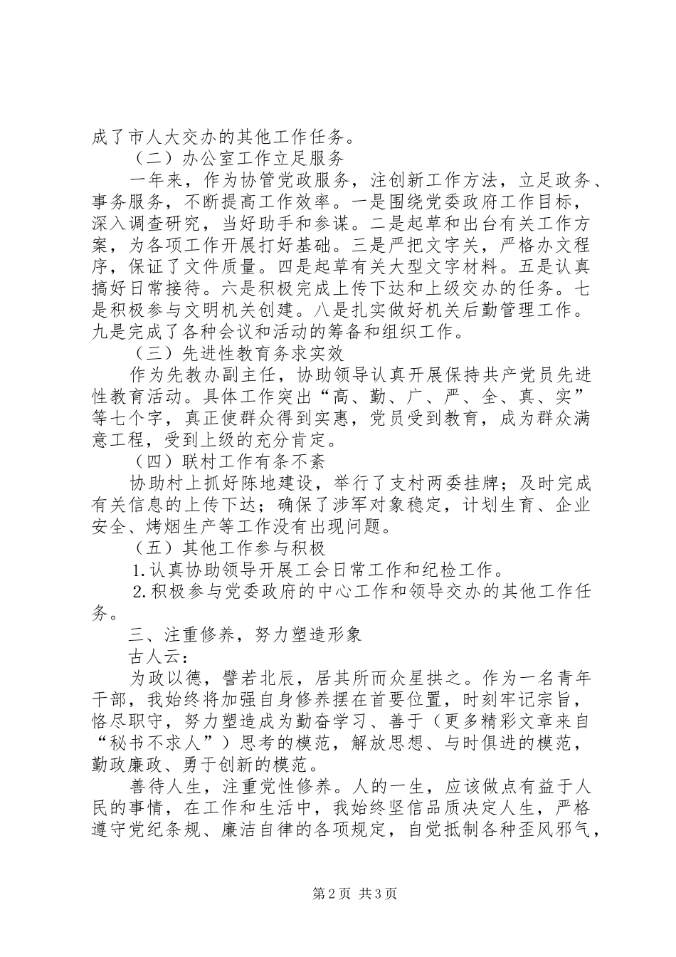 镇人大副主席述职报告_第2页