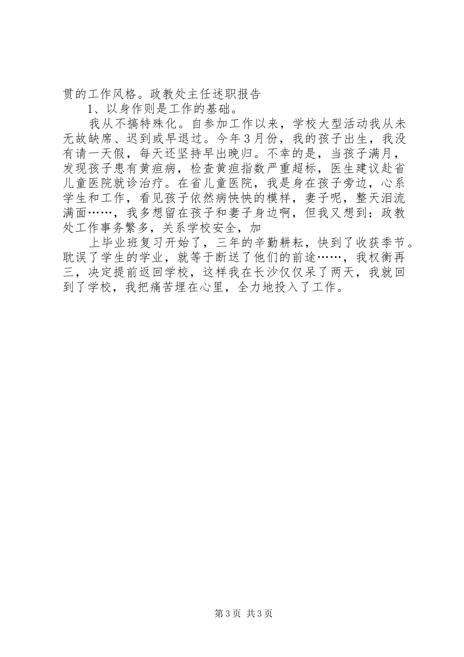 政教处主任述职报告政教处主任述职报告政教主任述职报告_第3页