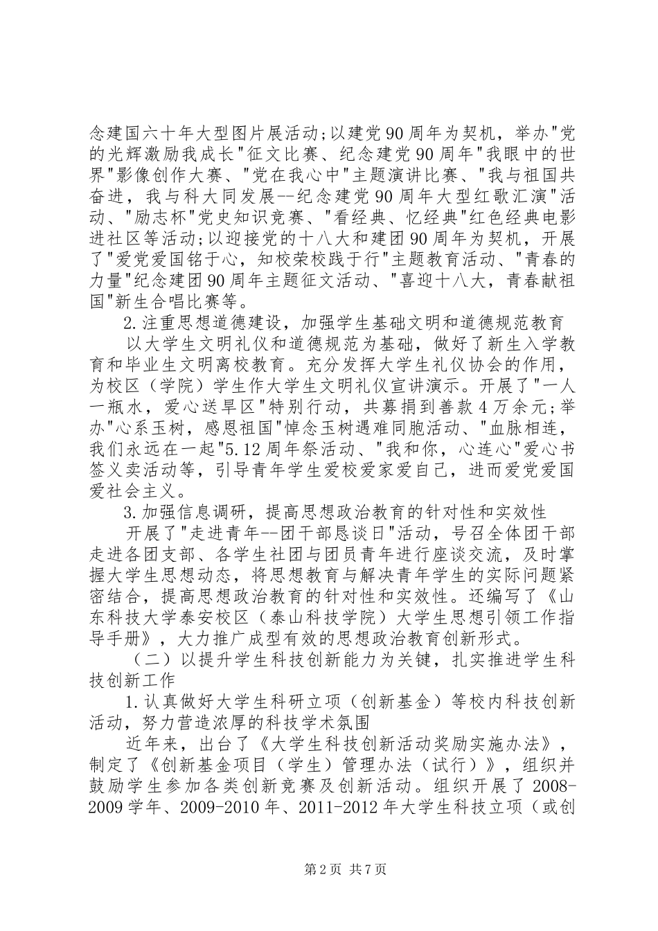 学校团委书记述职报告总结_第2页