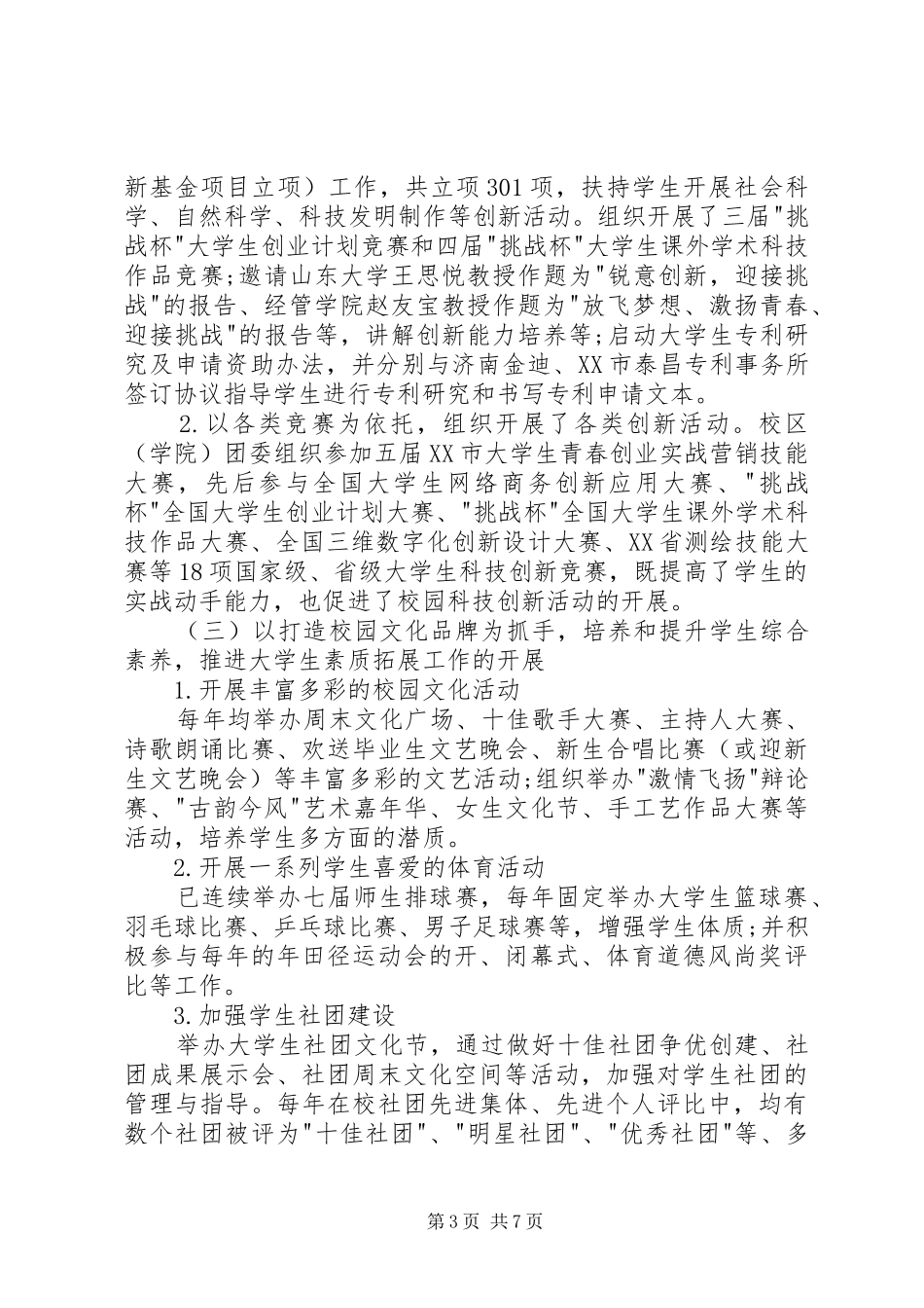 学校团委书记述职报告总结_第3页