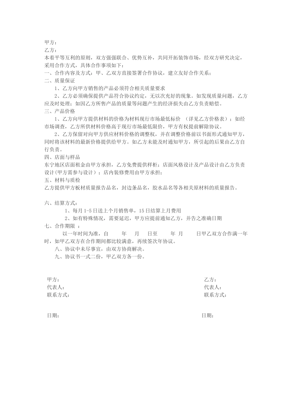 厂商合作协议_第1页