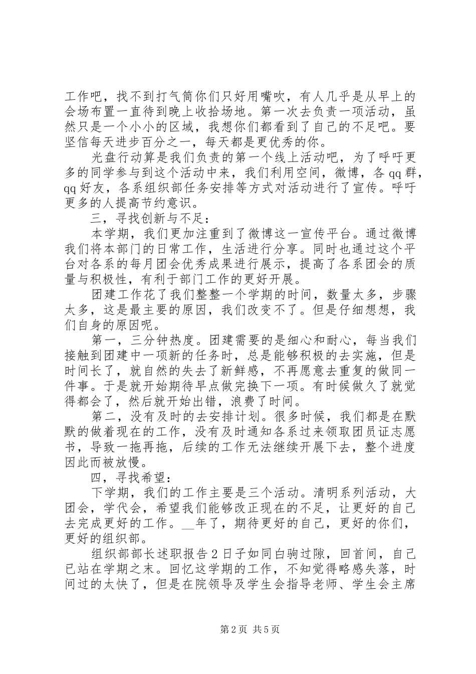 组织部部长述职报告汇总_第2页