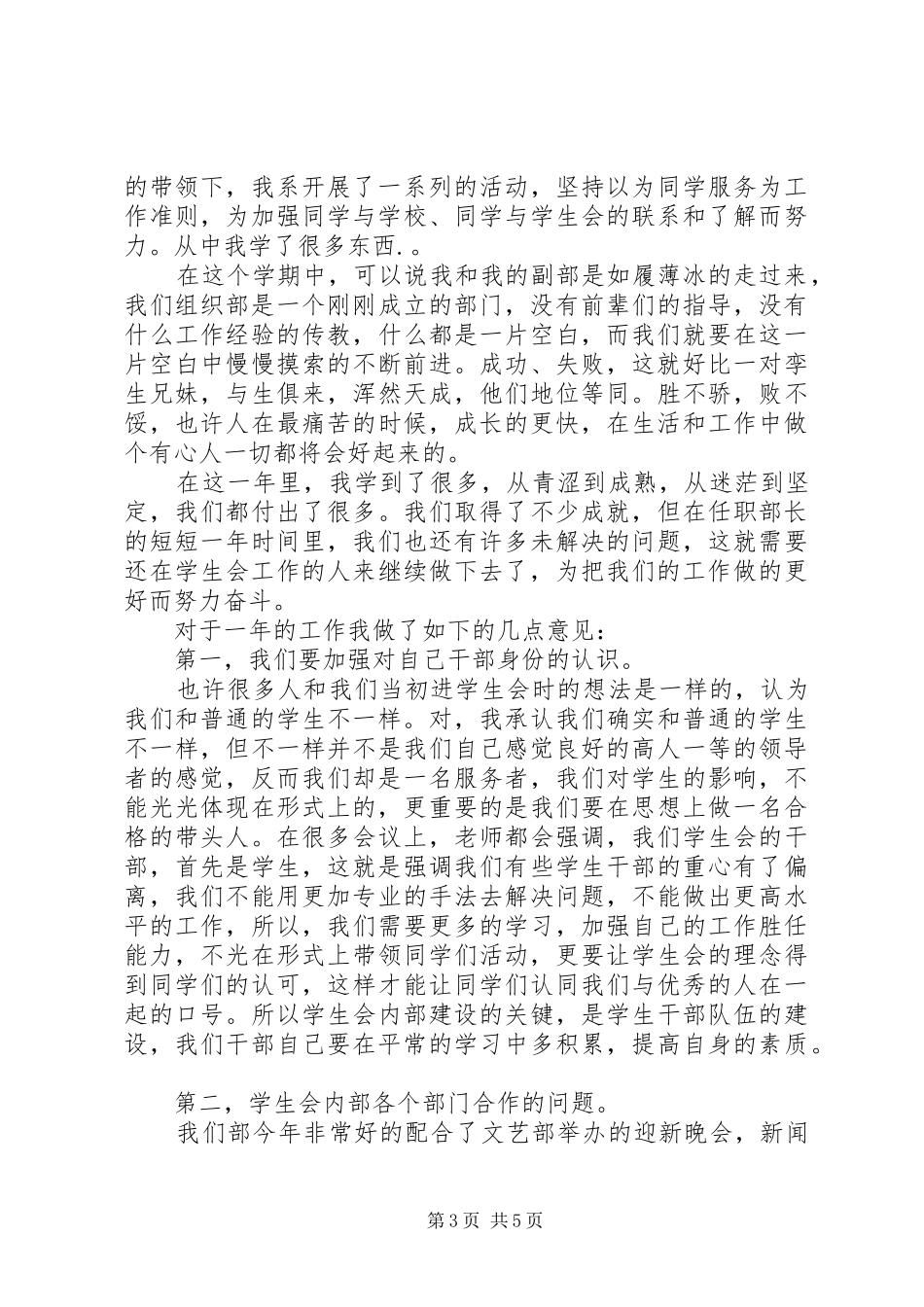 组织部部长述职报告汇总_第3页