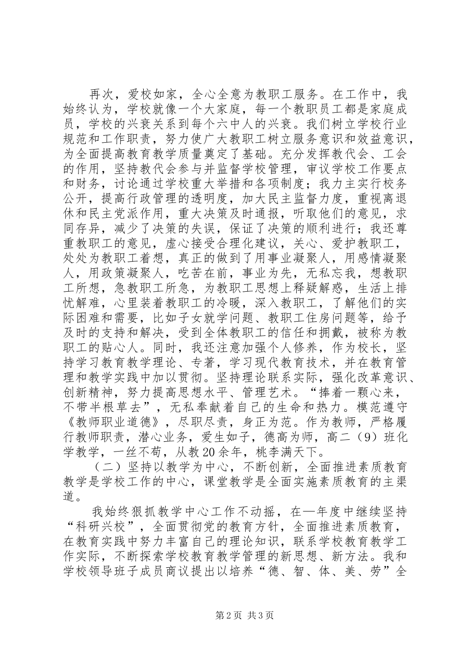 学校长述职报告 (145)_第2页