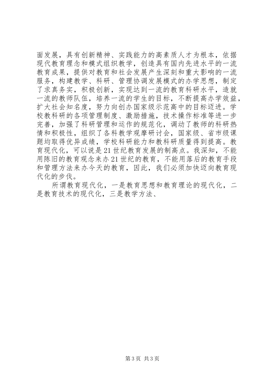 学校长述职报告 (145)_第3页