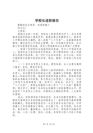 学校长述职报告 (145)