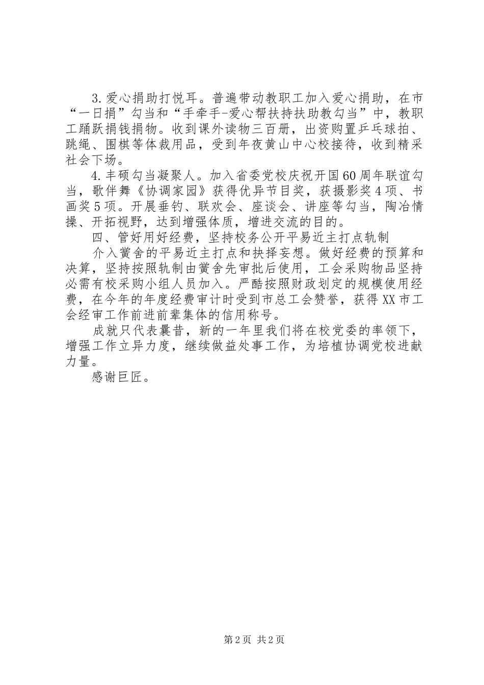 学校工会工作述职报告_第2页