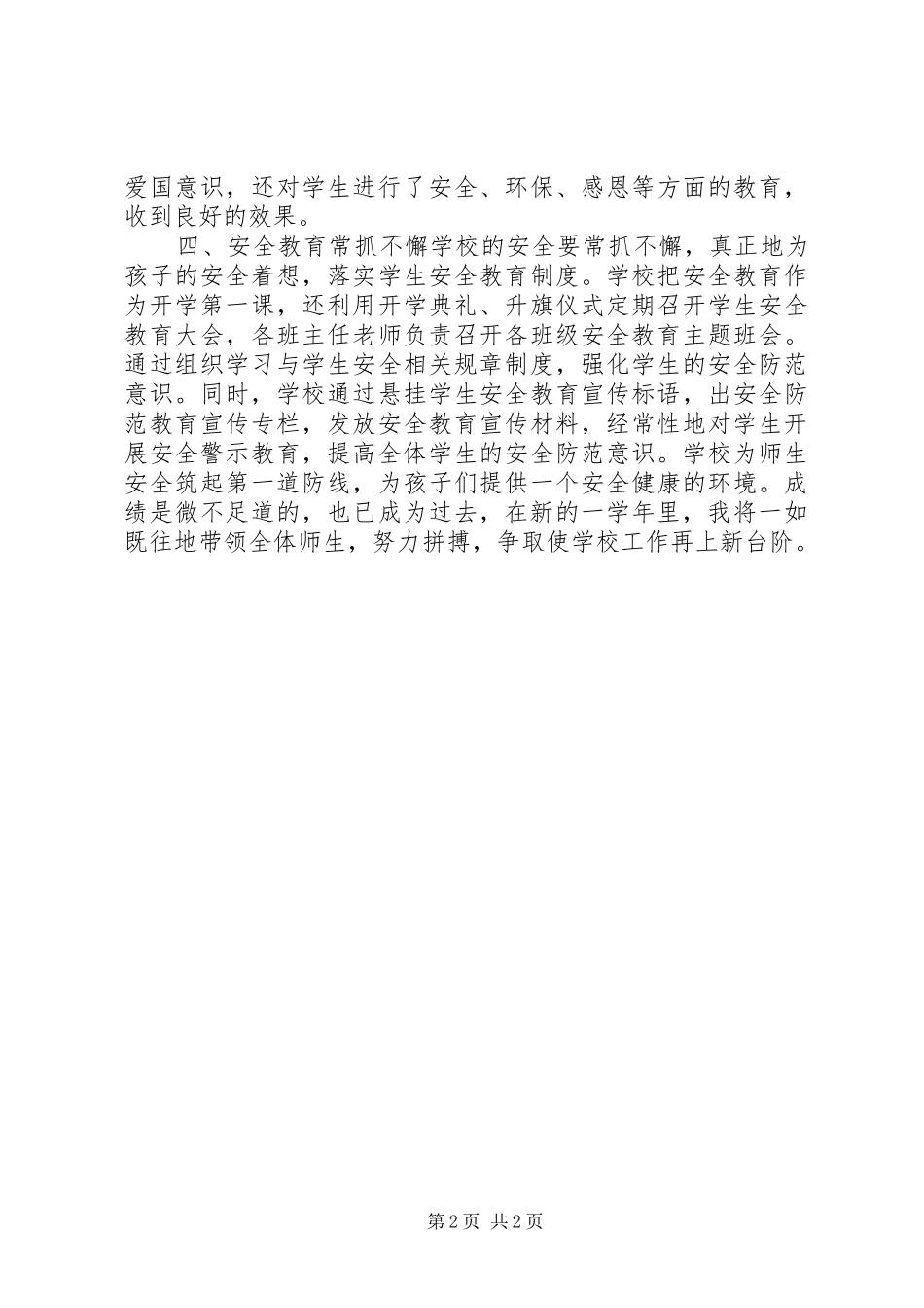 学年度校长述职报告_第2页