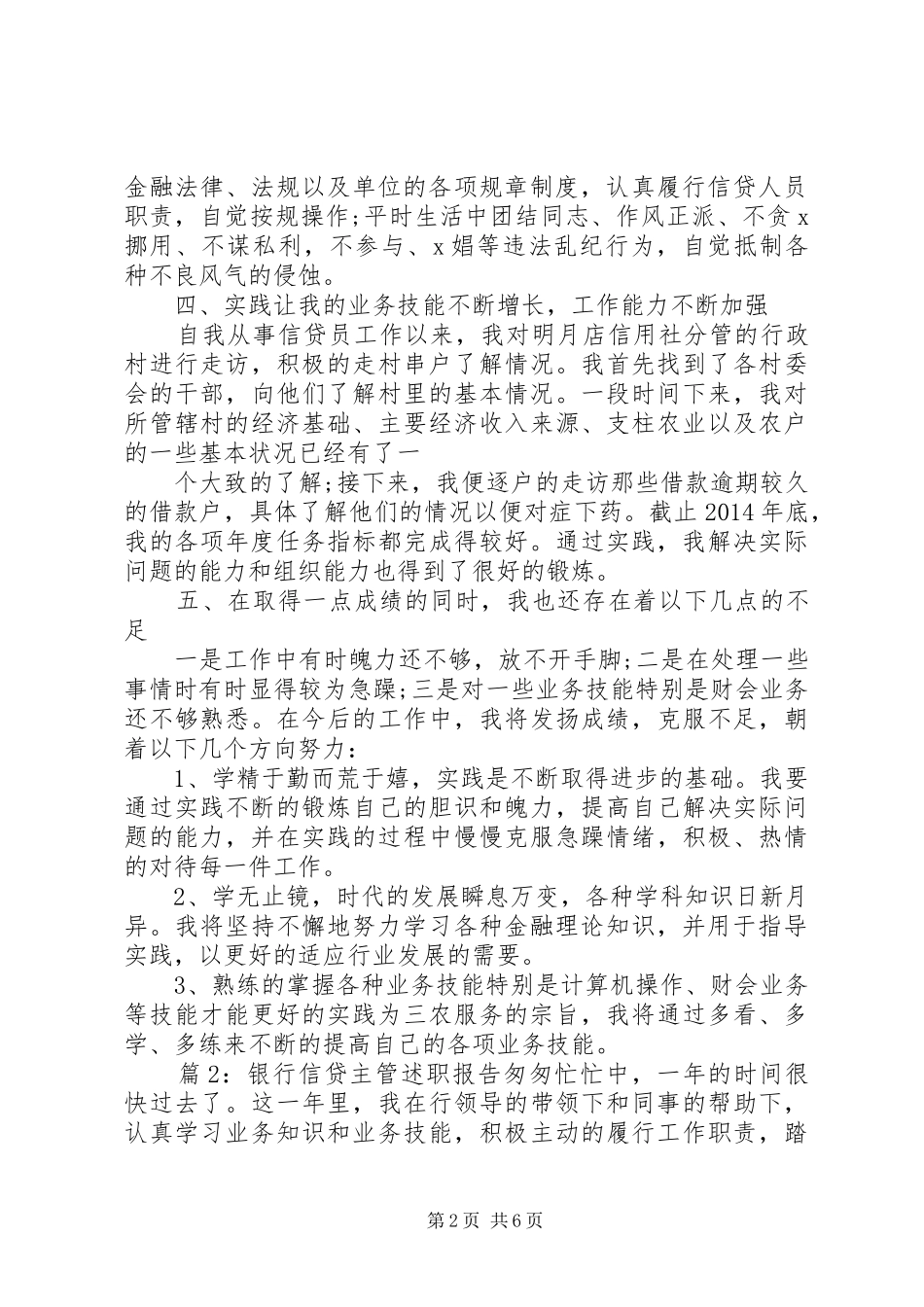 银行信贷主管述职报告_第2页