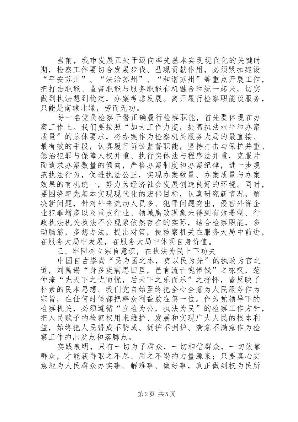 牢固树立五种意识，在五个方面下功夫—学习党章体会心得_第2页