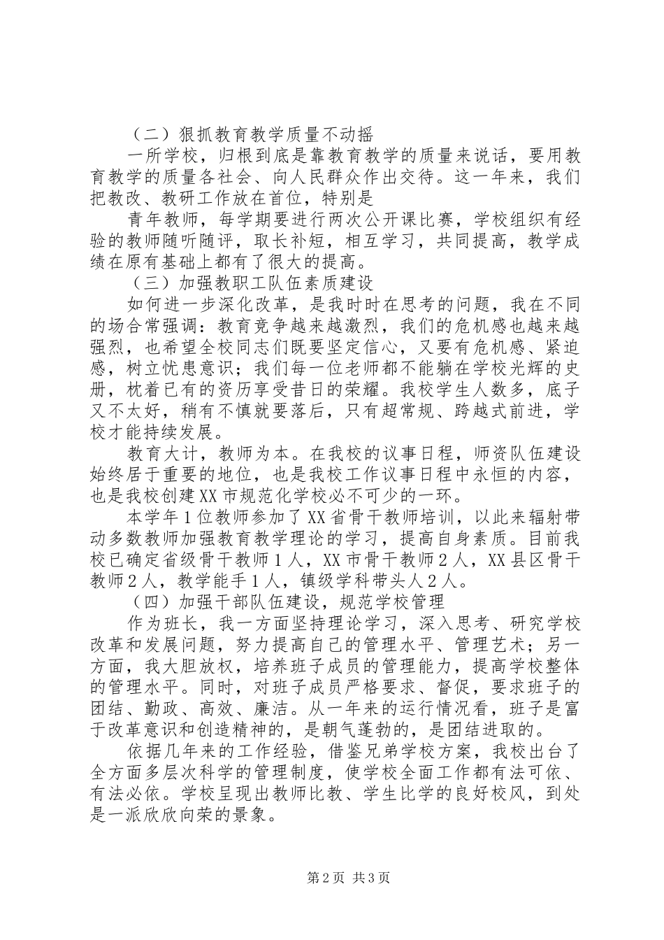 学校长述职报告 (133)_第2页