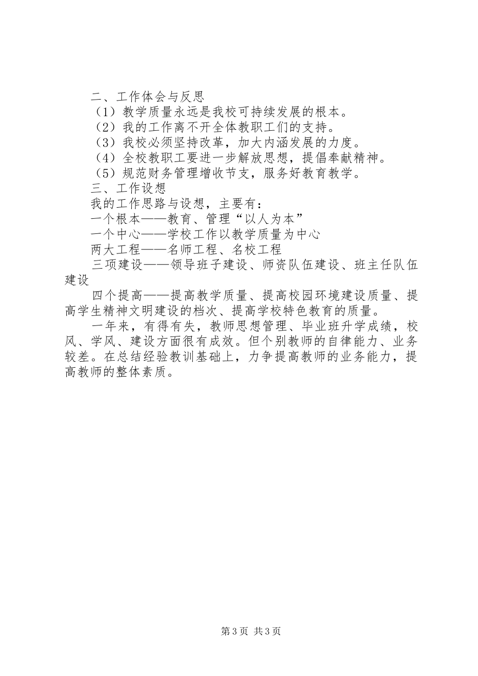 学校长述职报告 (133)_第3页