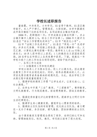 学校长述职报告 (133)