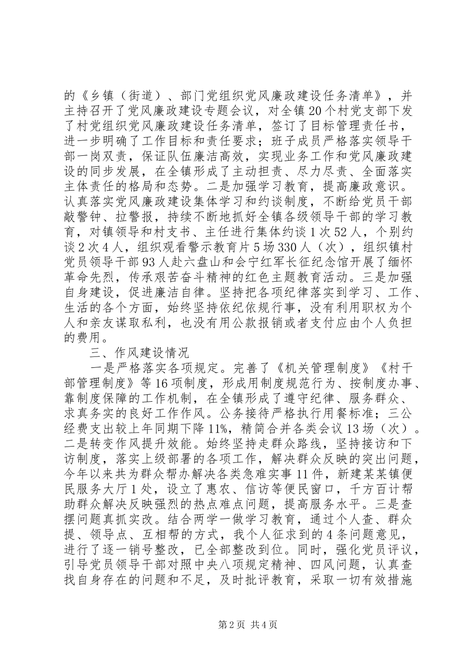 镇党委书记述责述廉报告_第2页