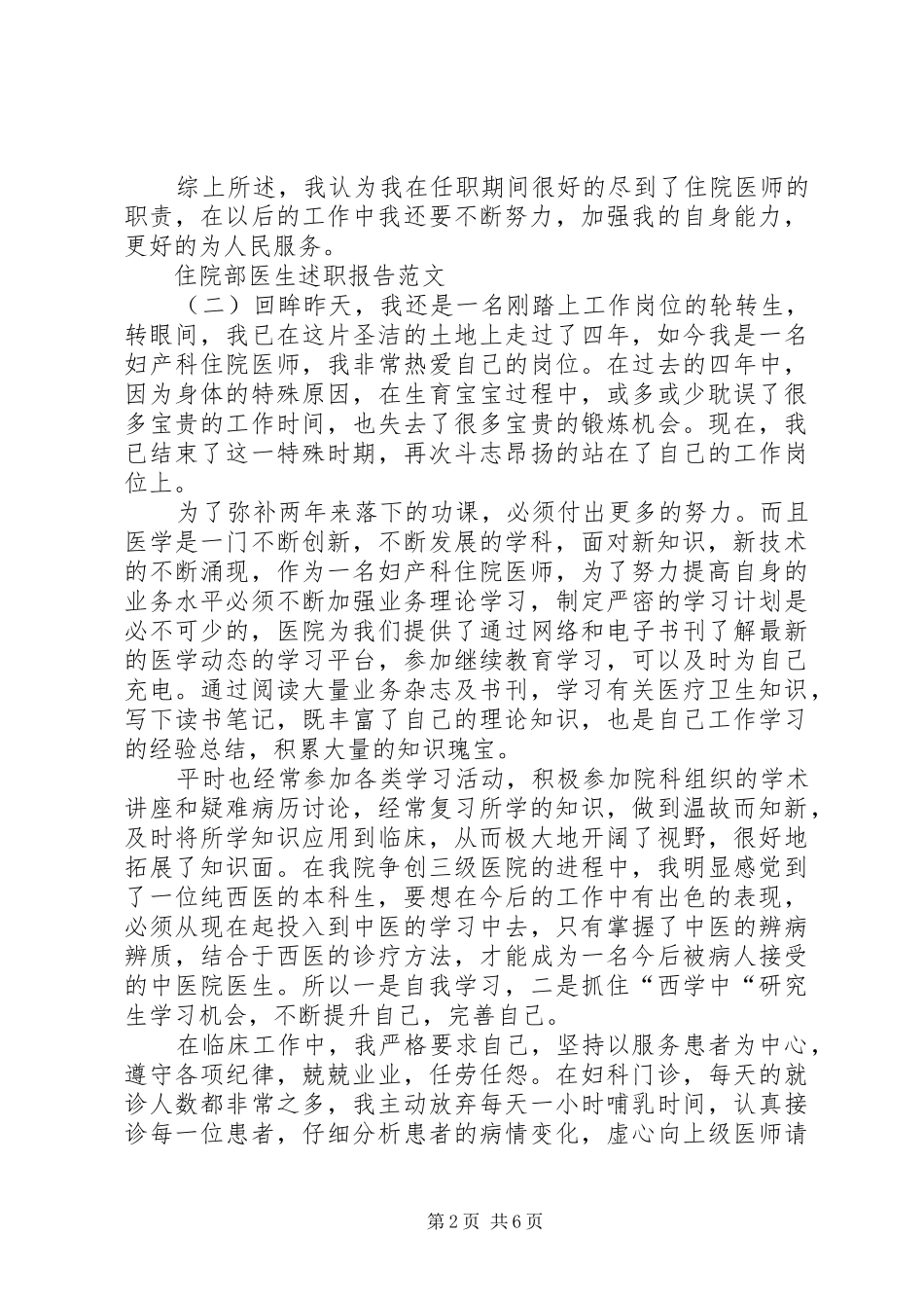 住院部医生述职报告_第2页