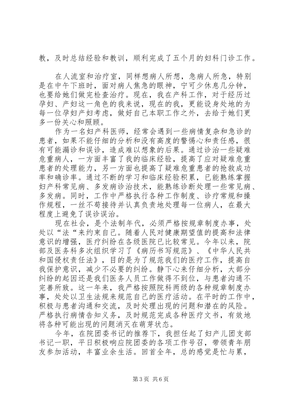 住院部医生述职报告_第3页