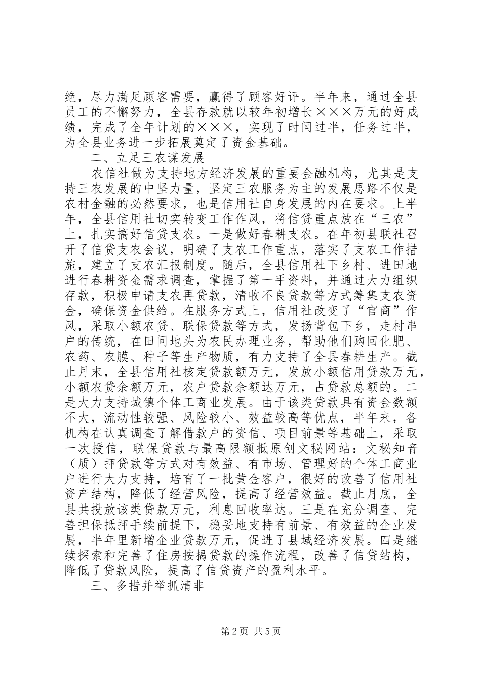 农村信用社半年工作总结 _第2页