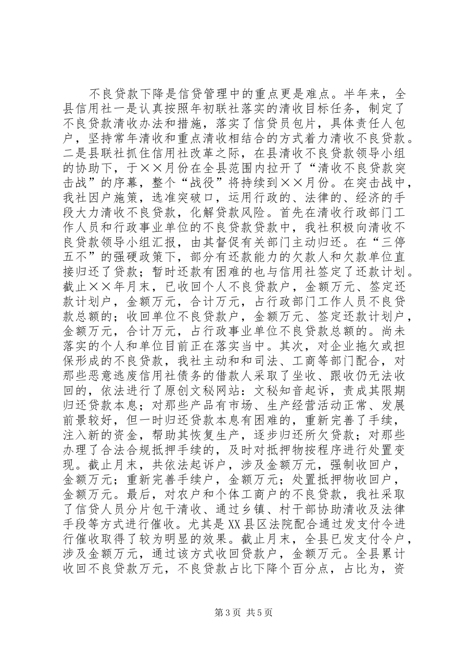 农村信用社半年工作总结 _第3页