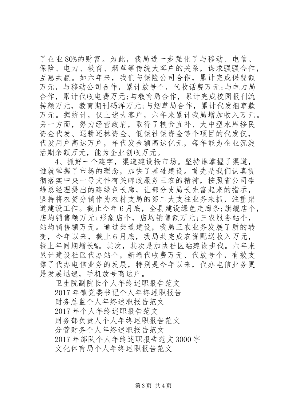 邮政局局长个人年终述职报告范文_第3页