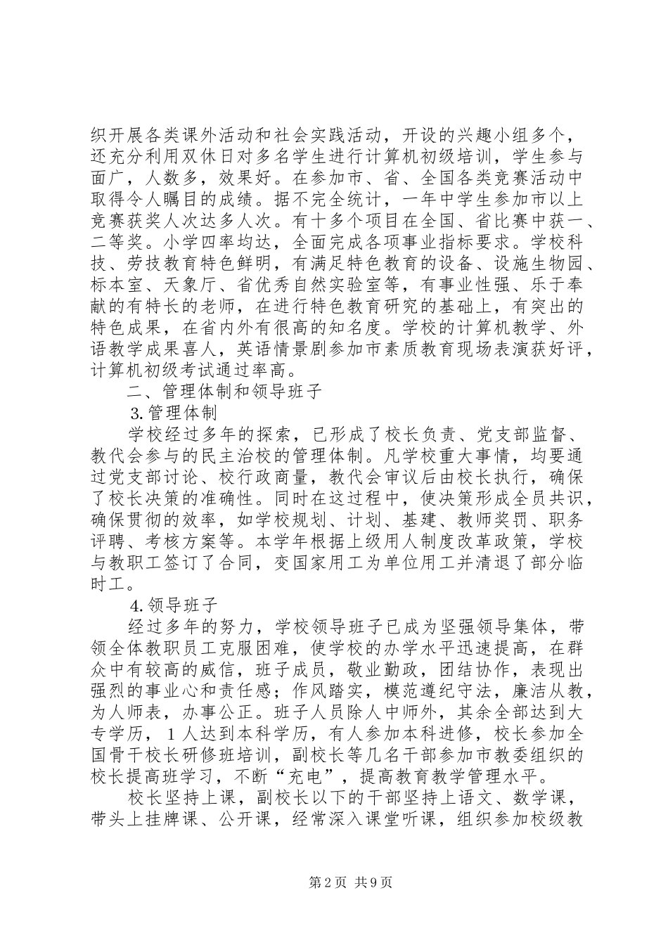 学校长述职报告 (97)_第2页