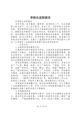学校长述职报告 (97)