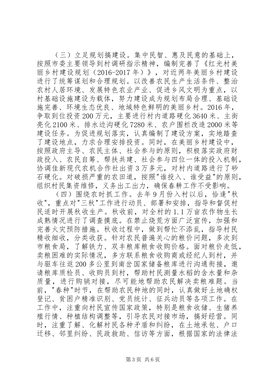 驻村第一书记工作述职报告_第3页