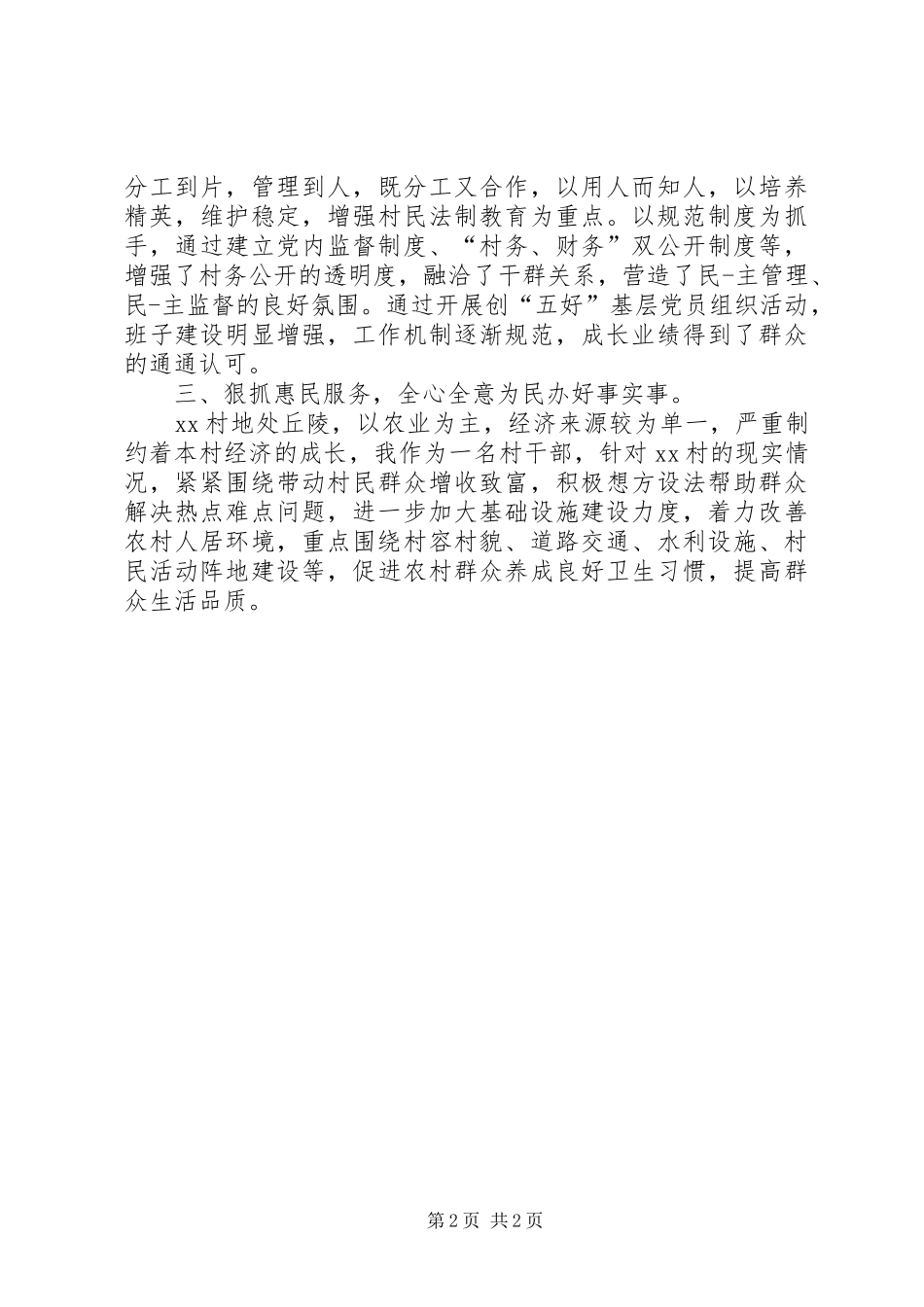 最新村书记的述职述廉报告_第2页