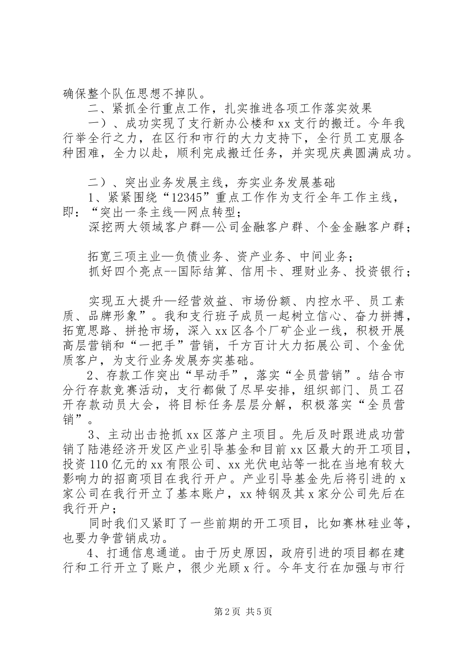 银行支行行长XX年度述职报告_第2页