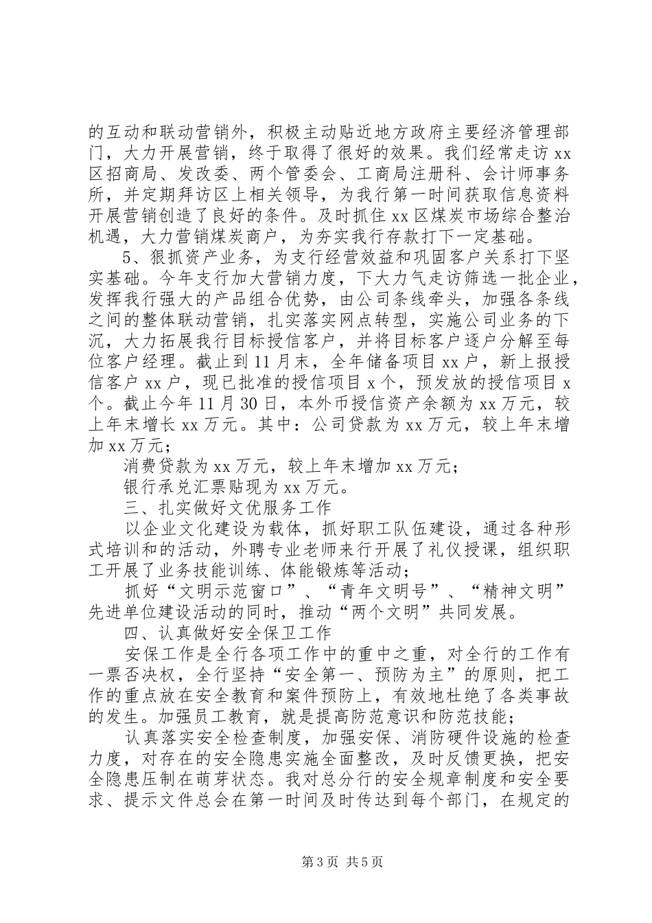 银行支行行长XX年度述职报告_第3页